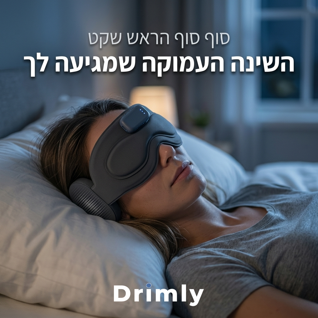 drimly™ מסכת העניים החכמה של